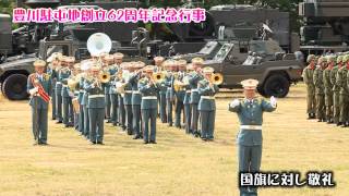 豊川駐屯地創立６２周年記念行事4-11　国旗に対し敬礼