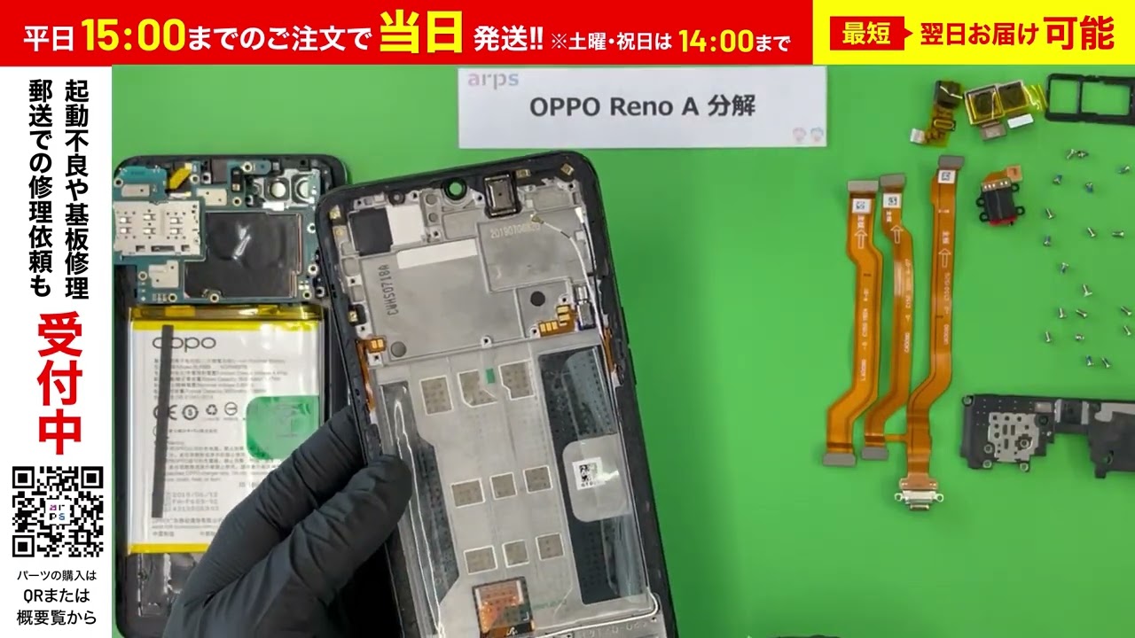 OPPO Reno A 分解/ 修理 / 画面交換 / バッテリー交換 / カメラ交換