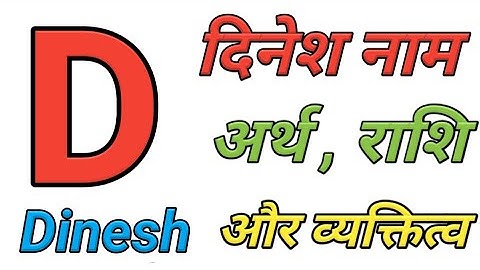 Meaning of the name Dinesh, zodiac sign and personality!! Name meaning!! Name zodiac sign!! Dinesh naam!!