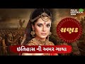 રાણકદેવી | Ranakdevi Ra Khengar | Ranakdevi | Sati Ranakdevi | Ra khengar Full Movie Gujarati