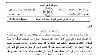 مراجعة لفرض الفصل الثاني#03متوسط (التضامن الإنساني) #ادعموا_القناه_بلايك_والاشتراك