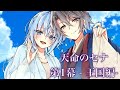 [オーディオドラマ]天命のセナ  -- 第1幕-- 〈王国編〉  