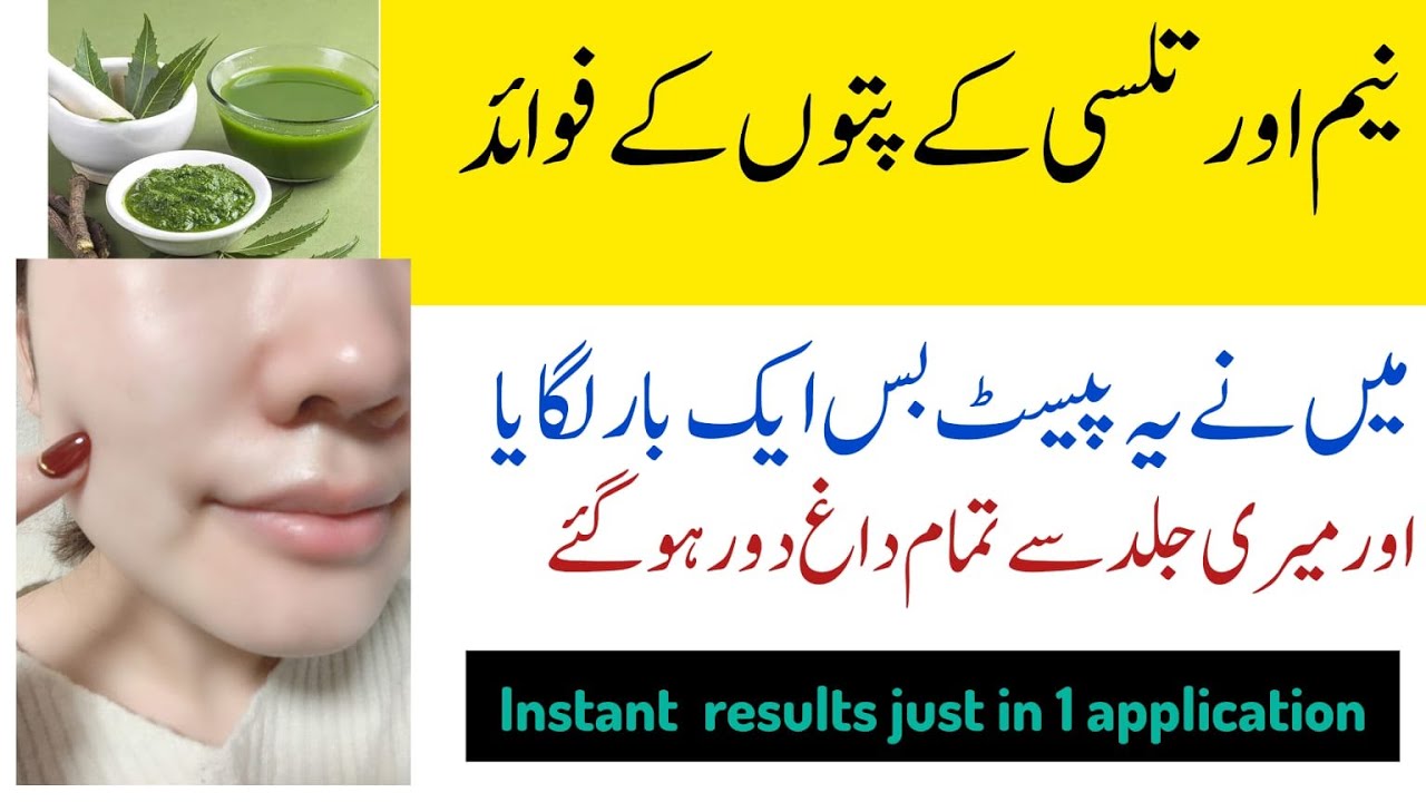 5 Din Main Rang Gora Neem or Tulsi ke Fayde Tulsi ke Fayde Face ke