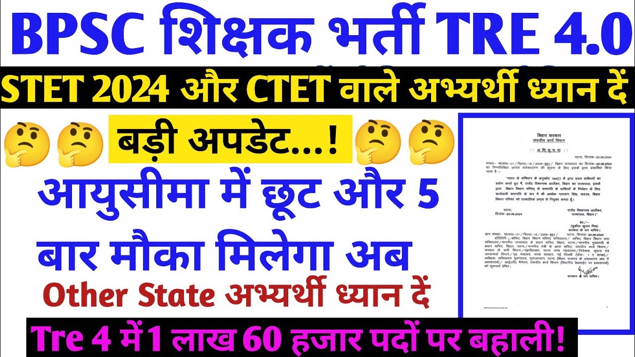 BPSC TRE 4.0 में 5 बार मौका और आयु सीमा में छूट! #bpsc