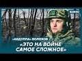 Разведчик &quot;Абдулла&quot; Волохов об эффективности FPV-дронов на передовой