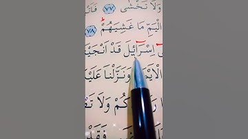 سورة طه الأية 77 إلى 81 القارئ سعد الغامدي