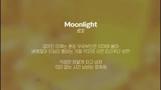 로꼬(Loco) - Moonlight 가사