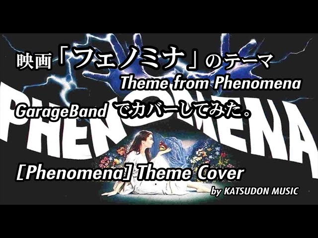 Phenomena（フェノミナ）のテーマ｜GarageBand カバー｜Claudio