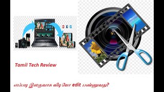 எபபட இலகவக வடய Edit பணணவத? Tamil Tech Review Ttr Nithilan