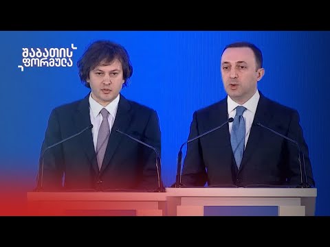 რა მიიღო ოლიგარქმა ორი ირაკლის გადანაცვლების ჯამით? | ოლიგარქის ქვეყანა