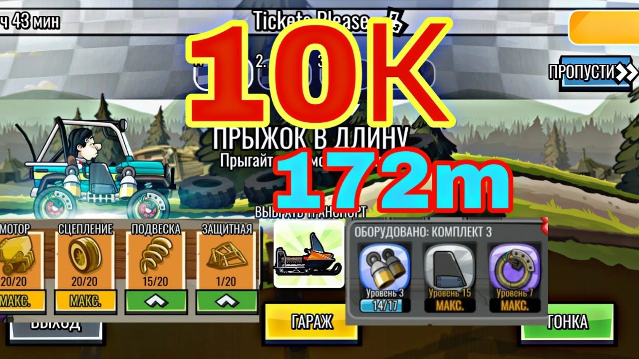 Hill climb racing 2. Tickets please 172 m💪