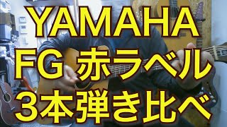 動画/ヴィンテージ/メンテナンス済み】YAMAHA FG-180 赤ラベル