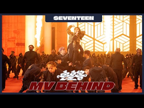 ❤️‍🔥세븐틴의 축복이 끝이 없네❤️‍🔥┃'손오공' MV BEHIND (SEVENTEEN)