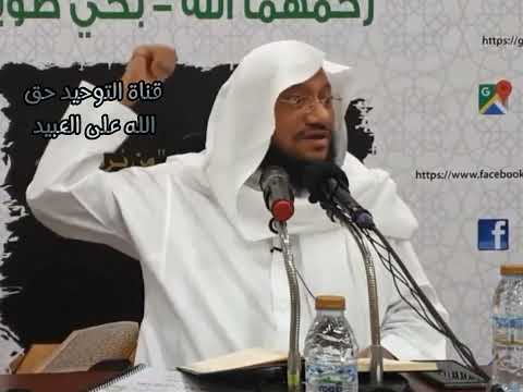 تعريف الحديث المدلس وأنواعه وأمثلة عليه الشيخ محمد بازمول حفظه الله
