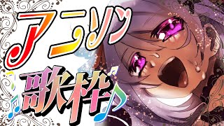 【歌枠/おうち3D】おうちでアニサマ！アニサマ楽曲縛りでアニソンいっぱい歌っていくよー！🎤 #あおぎり高校 #千代浦蝶美