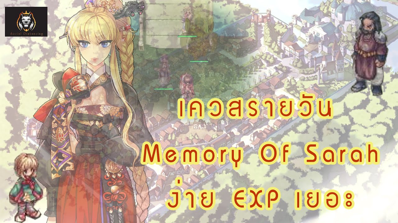 SDGuild: ดันเจี้ยนเควสรายวัน EXP แสนง่าย Ragnarok Gravity Sv.Sarah ...