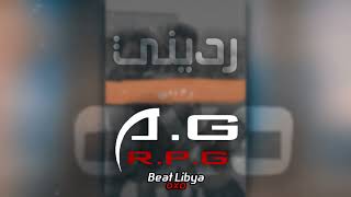لحن راب | R.P.G & A.G ( رديني ) |ـ Beat libya