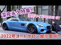 ワンオフアルミフェンダー⁉️ 超ド派手なメルセデスベンツAMG GT | てのひら狂うー #あなたの愛車を見せてミソソラシド