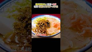 椎名林檎さん行きつけ老舗ラーメン店!店主がアルバムアートワークを担当!? #渡部ロケハン #しばらく #福岡グルメ