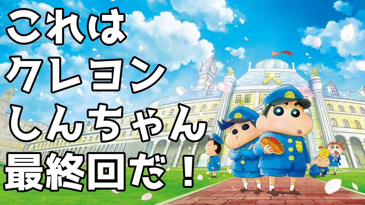 大人が見るからこそ涙する反則映画「クレヨンしんちゃん 謎メキ!花の天カス学園」アニメレビュー
