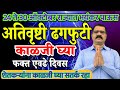 २४ ते ३० ऑक्टोबर राज्यात अतिवृष्टीचा इशारा | नोव्हेंबरची सुरुवात थंडीने | डॉ. मच्छिन्द्र बांगर हवा
