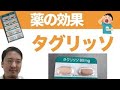 【薬の効果シリーズ】ズバリ！タグリッソはどれくらい効きますか？(再アップ)