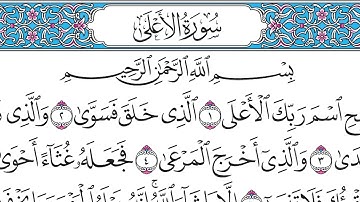 Surah Al A'la|The Most High|سورة الأعلى |Surah no 87 (1-19)