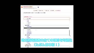 OKAYAMAOSINTに地方財政調査機能を追加!