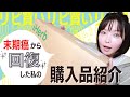 癌に勝つ！私の味方✨商品紹介【iHerb編 第3弾】