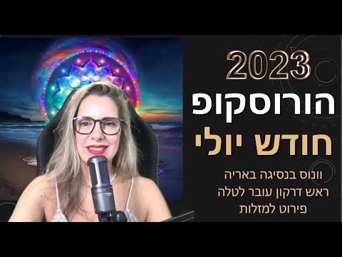 וִידֵאוֹ: האם קוד גלגל המזלות נפצח?