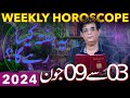 Weekly horoscope  03 to 09 june 2024      humayun mehboob