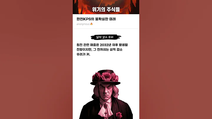 한전KPS의 불확실한 미래 #20250627#한전KPS#위기의주식들