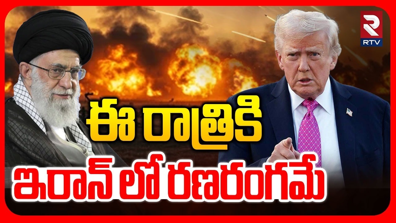 US vs Iran War Update | ఈ రాత్రికే  ఇరాన్ ఖతం | American Missiles in Iran Border | Trump Master Plan