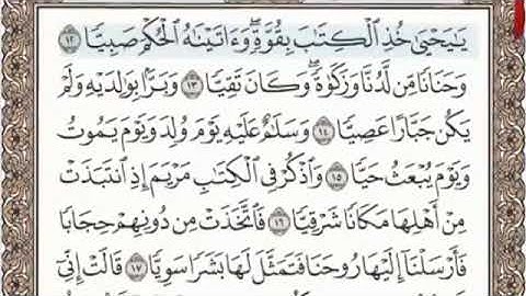 سورة مريم الصفحة 306 من الاية 12 الى 25 عبدالباسط عبدالصمد مجود