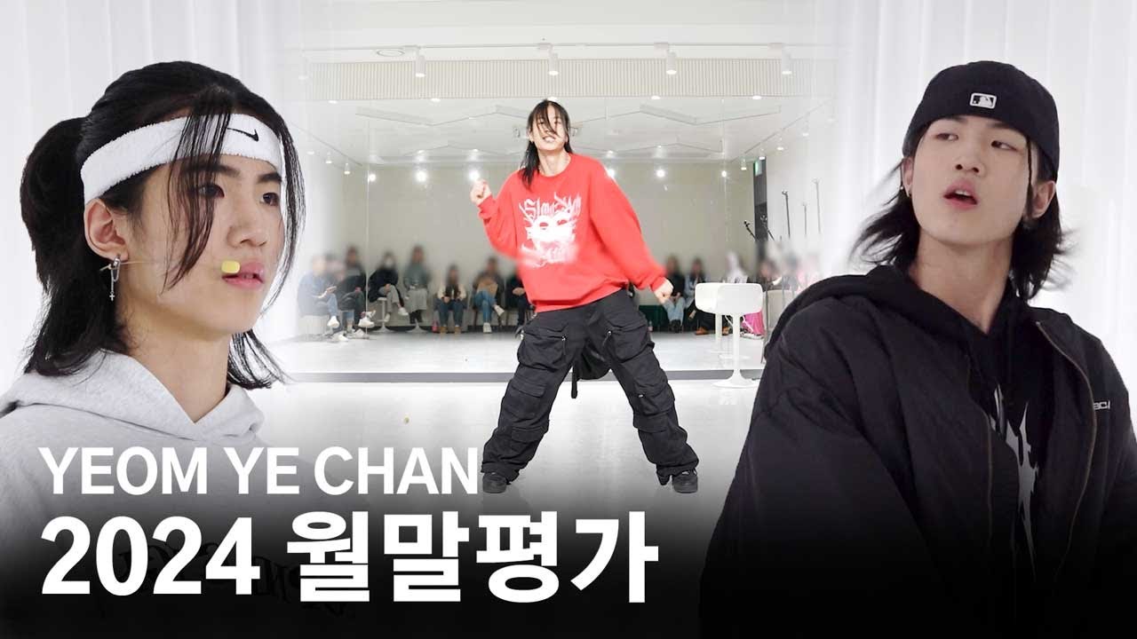 염예찬 연습생 2024 월말평가 모음집 | 초코 엔터테인먼트 🍫 (ENG SUB)