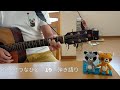たいせつなひと  アルバムVer.  /19(ジューク)  弾き語り  cover