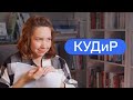 Правда ли всем нужно вести книгу учёта доходов и расходов (КУДиР)?