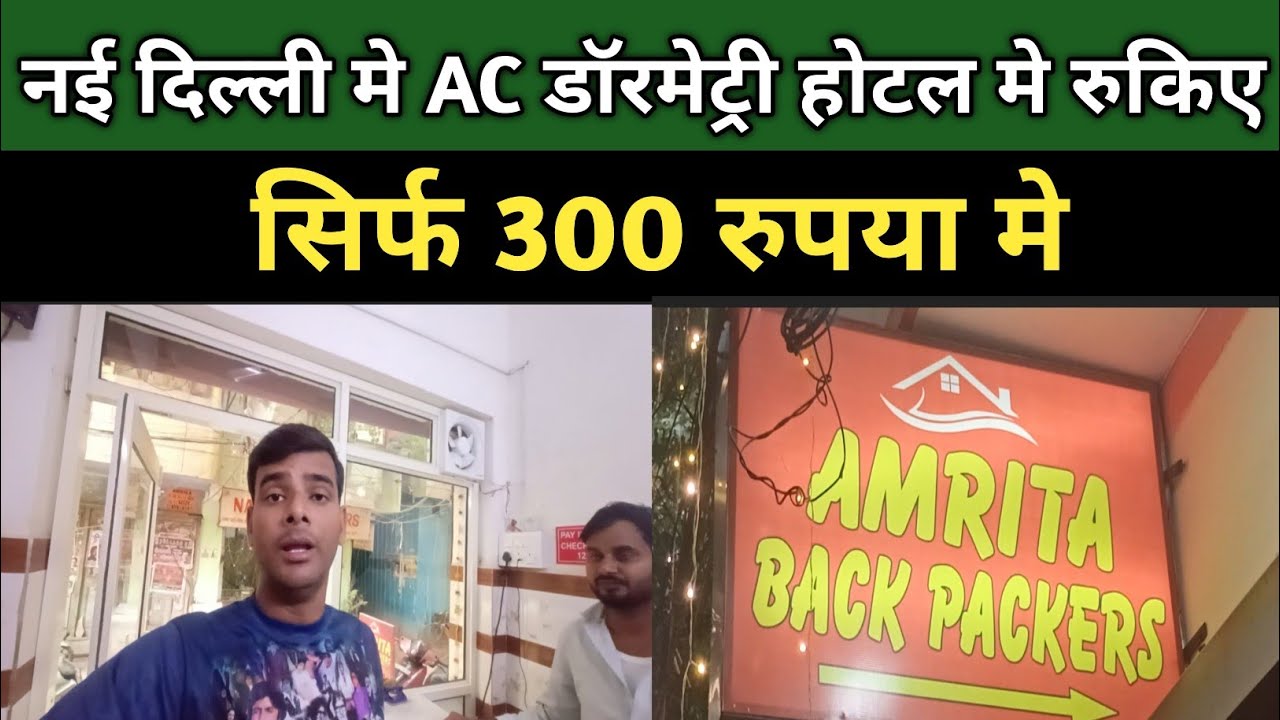 AC Dormitory Hotel Price Near Paharganj New Delhi Railway Station || Hotel | Cheapest Hotel In India