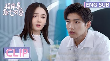 EP19 Clip 陆漓为同事求情，姜逸城直怼前女友越界【程序员那么可爱 Cute Programmer】