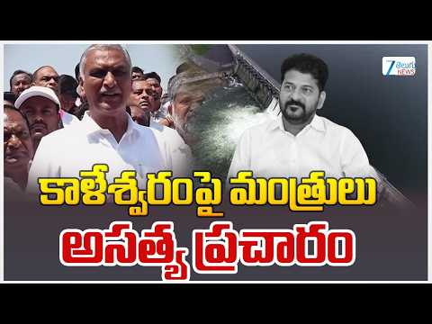 Harish Rao Inspects Flood Canal at Kondannapalli Bridge in Kurikyala | BRS | ZEE Telugu News - ZEE24TELUGUNEWS