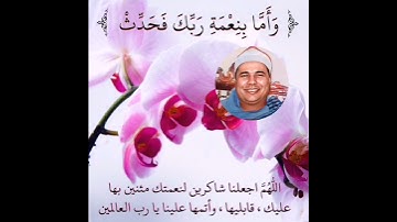 الشيخ محمد الليثى مقام نهاوند سورة الضحى #مقتطفات_دينية #قرآن #القرأن_الكريم #الشيخ #سورة