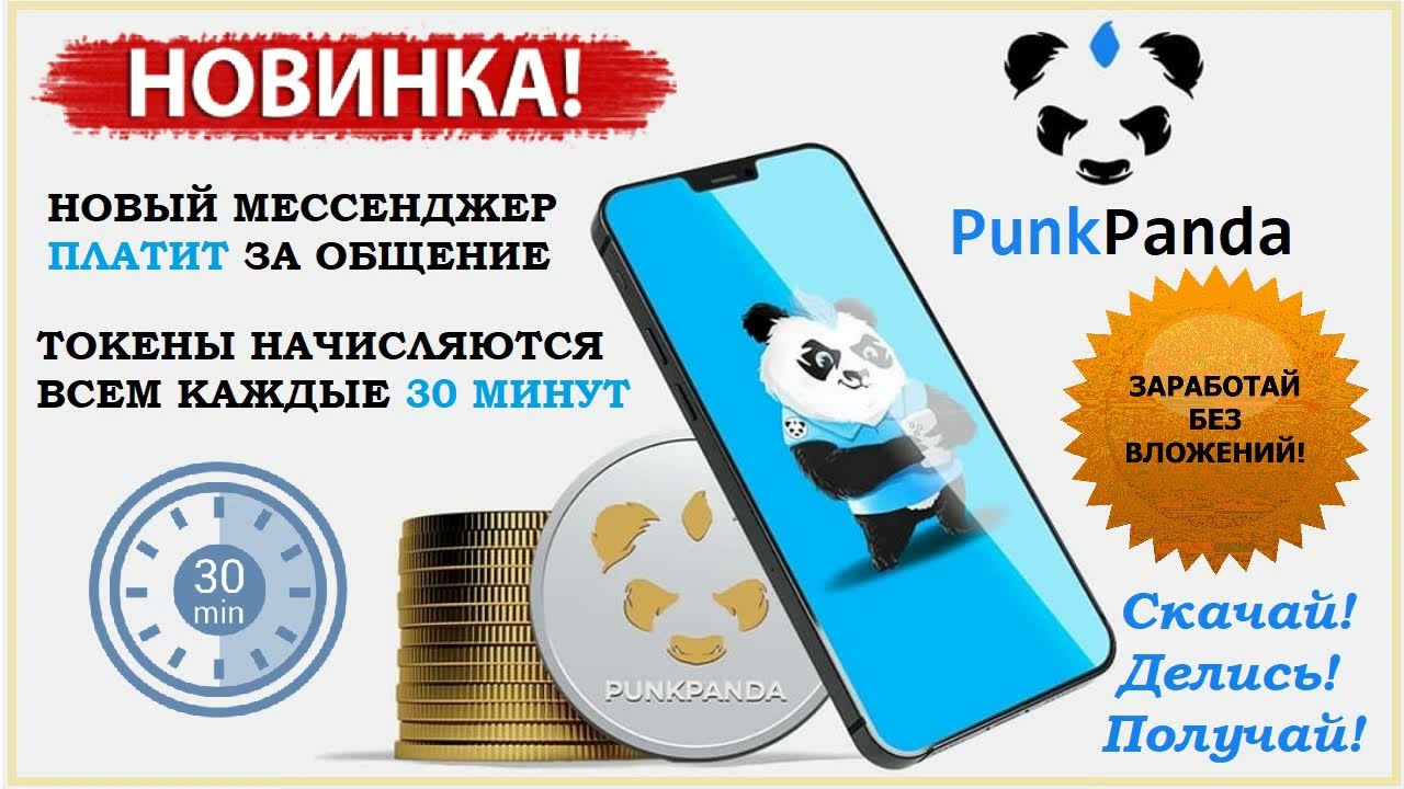 #PunkPanda