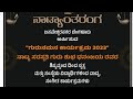 Natyataranga gurunamana programme