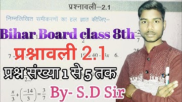 Bihar Board class 8th math Ex-2.1 Q.1,2,3,4,5 एक चर वाले  रैखिक समीकरण। By-S.D Sir। Linear equations