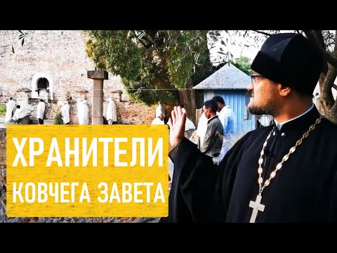 Видео: Где зародилось христианство в Африке?