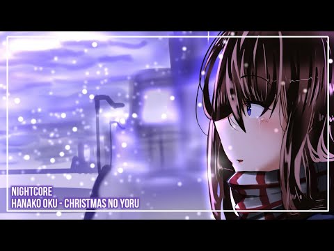❀『Nightcore』~ クリスマスの夜 / Christmas no Yoru『奥華子 / Oku Hanako』~ ❀