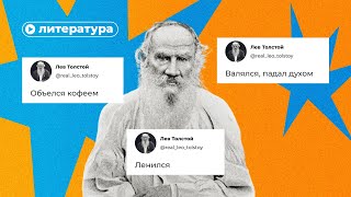 Вся правда о Льве Толстом – о чем не расскажут в школе