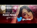8D - رحمة رياض: ماكو مني