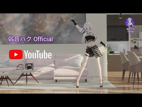 [ 弱音ハク ] 変化 ( 弱音ハク Official )