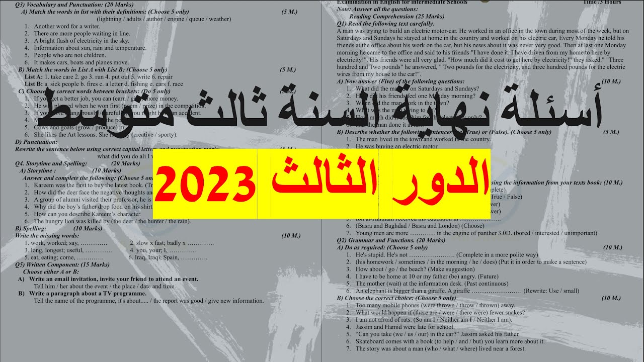 اسئلة نهاية السنة الثالث متوسط الدور الثالث 2023